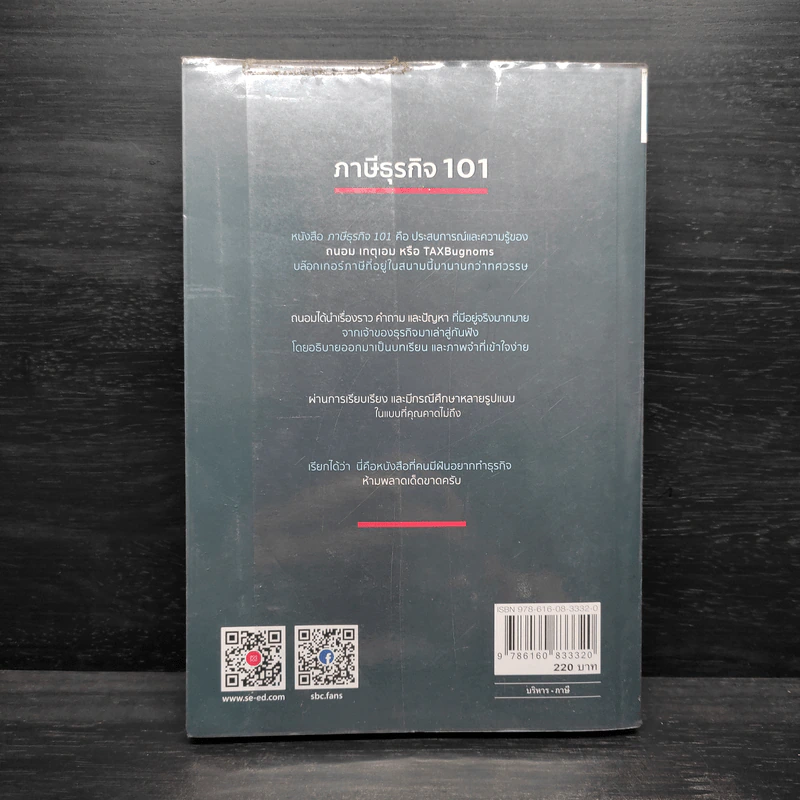 ภาษีธุรกิจ 101 - TaxBugnoms รูปที่ 2