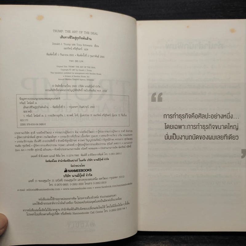 เส้นทางชีวิตสู่ธุรกิจพันล้าน - Donald J. Trump รูปที่ 5