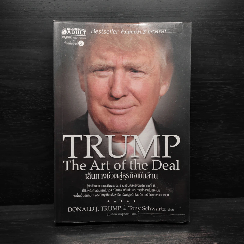 เส้นทางชีวิตสู่ธุรกิจพันล้าน - Donald J. Trump รูปที่ 1