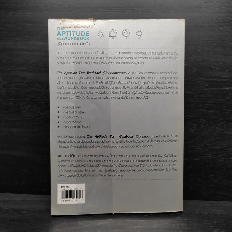 THE APTITUDE TEST WORKBOOK คู่มือทดสอบความถนัด - JIM BARRETT รูปที่ 2