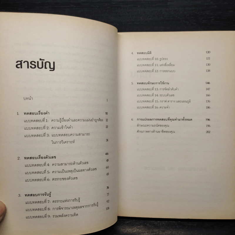 THE APTITUDE TEST WORKBOOK คู่มือทดสอบความถนัด - JIM BARRETT รูปที่ 6