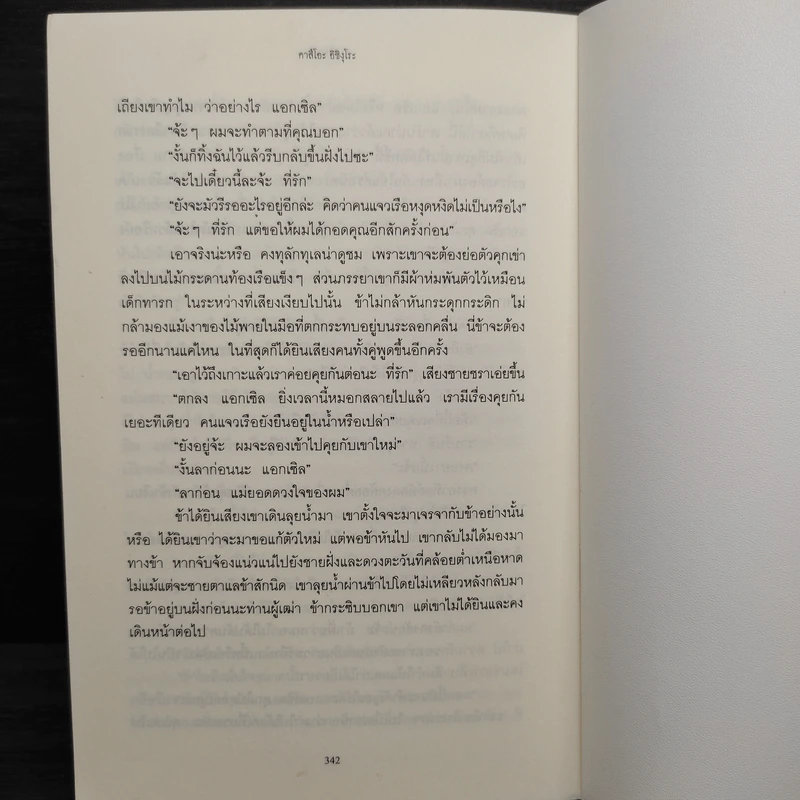 ยักษ์ใต้พิภพ - คาสึโอะ อิชิงุโระ รูปที่ 7