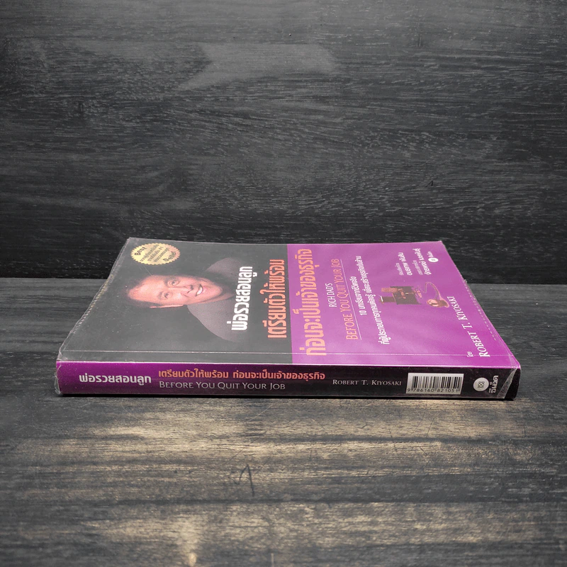 พ่อรวยสอนลูก เตรียมตัวให้พร้อมก่อนจะเป็นเจ้าของธุรกิจ - Robert T. Kiyosaki (โรเบิร์ต คิโยซากิ) รูปที่ 3