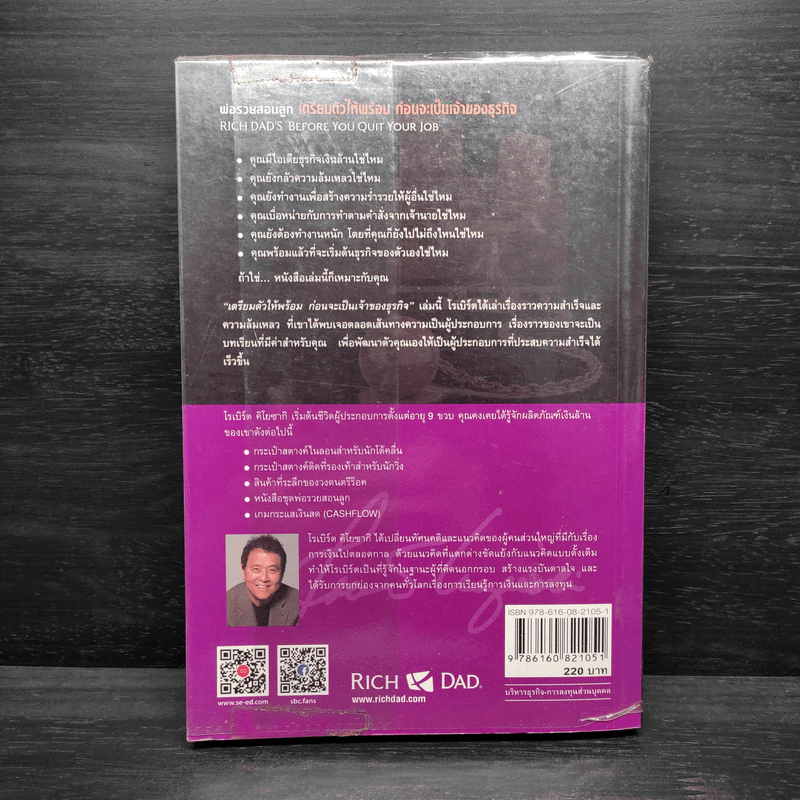 พ่อรวยสอนลูก เตรียมตัวให้พร้อมก่อนจะเป็นเจ้าของธุรกิจ - Robert T. Kiyosaki (โรเบิร์ต คิโยซากิ) รูปที่ 2