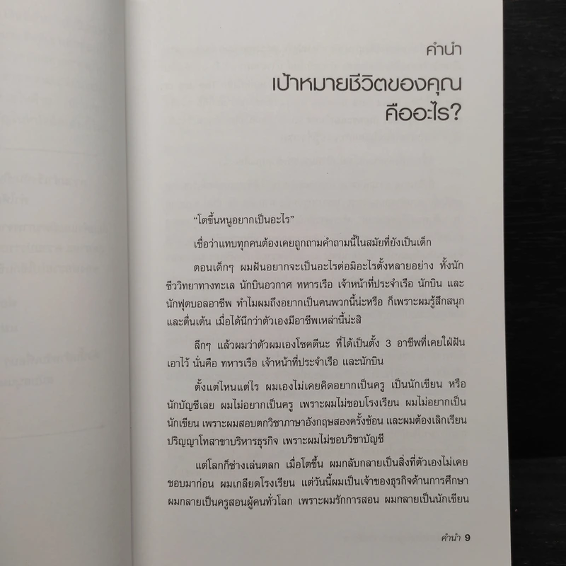 Cashflow Quadrant พ่อรวยสอนลูก #2 เงินสี่ด้าน - Robert T. Kiyosaki รูปที่ 6