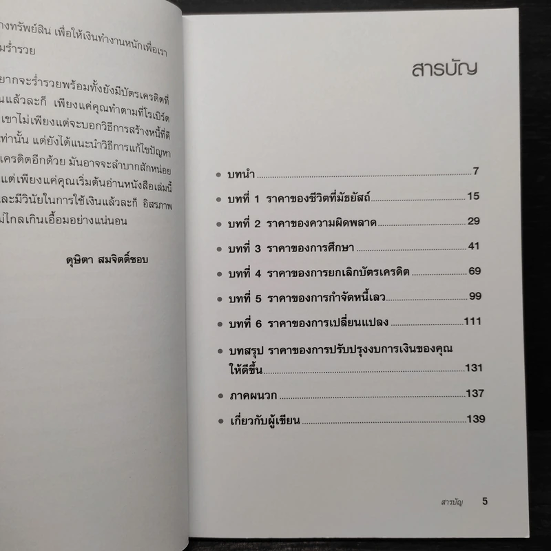 พ่อรวยสอนลูก สร้างเส้นทางรวย - Robert T. Kiyosaki (โรเบิร์ต คิโยซากิ) รูปที่ 6