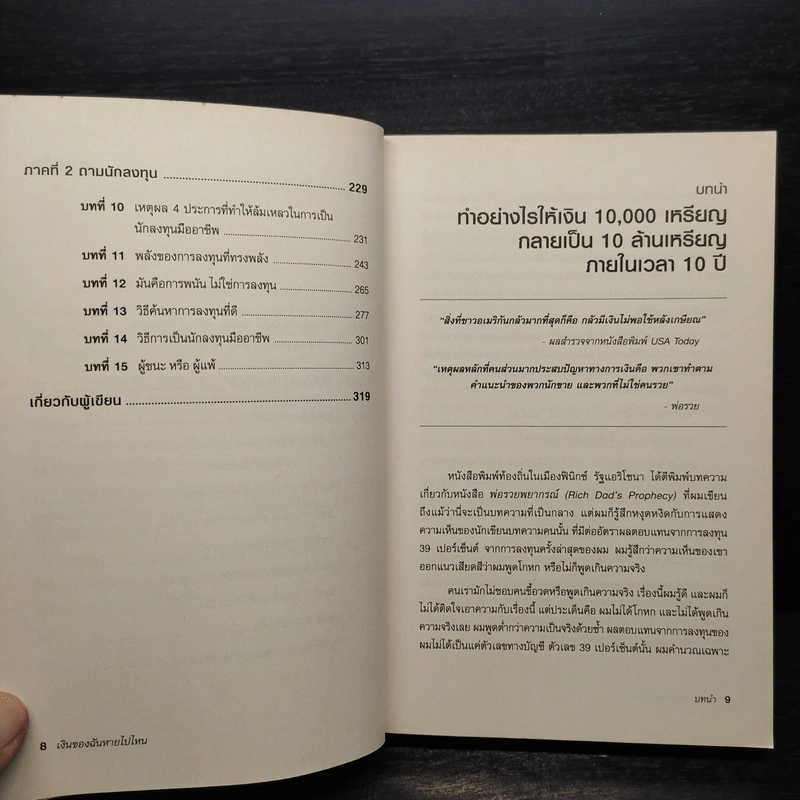 พ่อรวยสอนลูก เงินของฉันหายไปไหน - Robert T. Kiyosaki รูปที่ 7