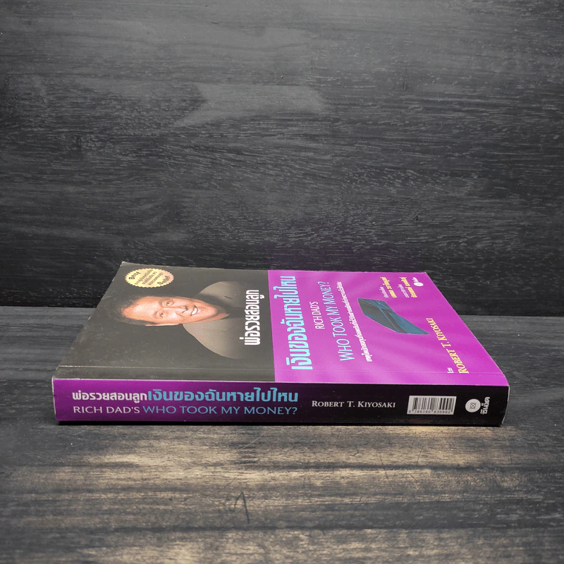 พ่อรวยสอนลูก เงินของฉันหายไปไหน - Robert T. Kiyosaki รูปที่ 3