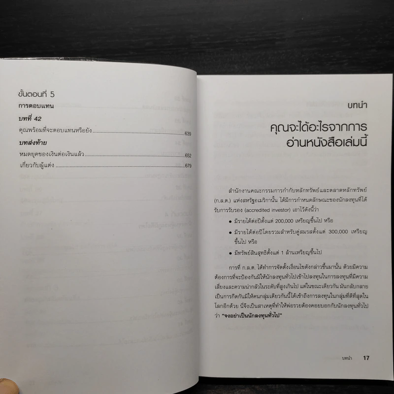 พ่อรวยสอนลงทุน - Robert T. Kiyosaki (โรเบิร์ต คิโยซากิ) รูปที่ 9