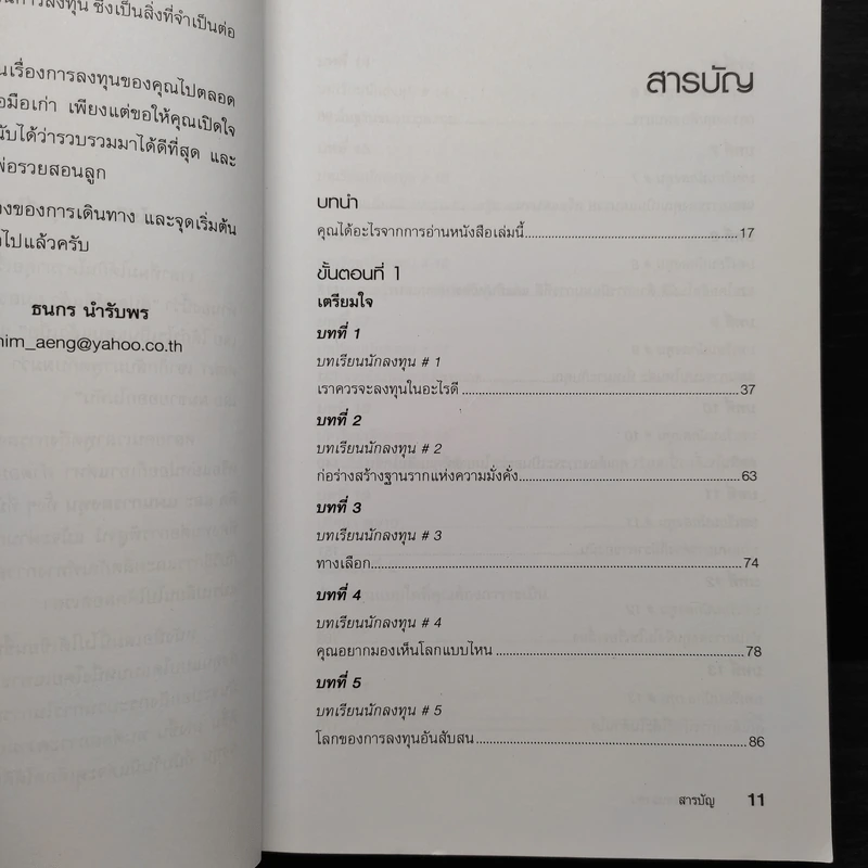 พ่อรวยสอนลงทุน - Robert T. Kiyosaki (โรเบิร์ต คิโยซากิ) รูปที่ 6
