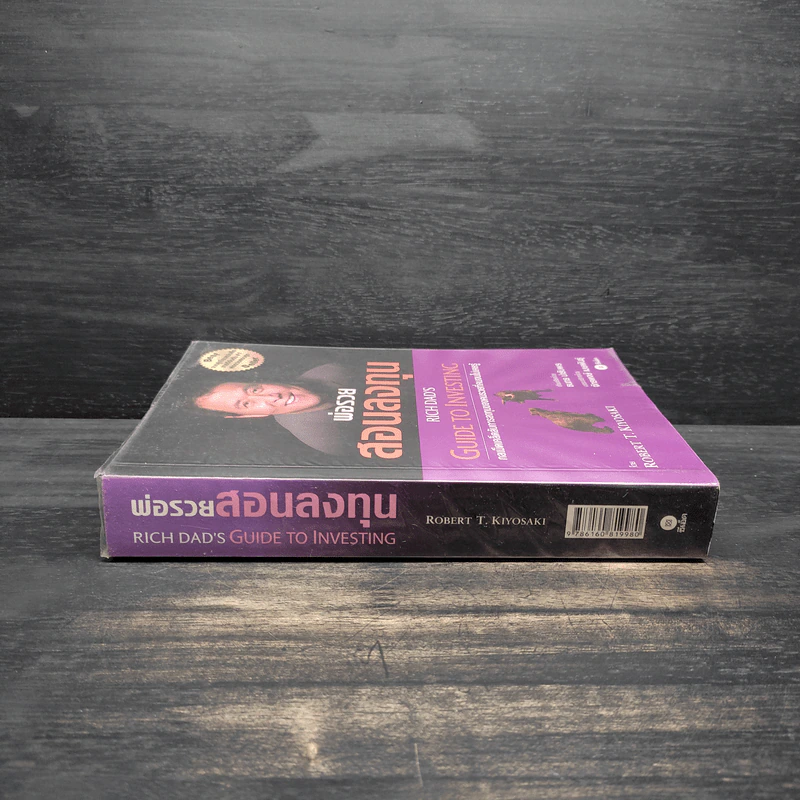 พ่อรวยสอนลงทุน - Robert T. Kiyosaki (โรเบิร์ต คิโยซากิ) รูปที่ 3