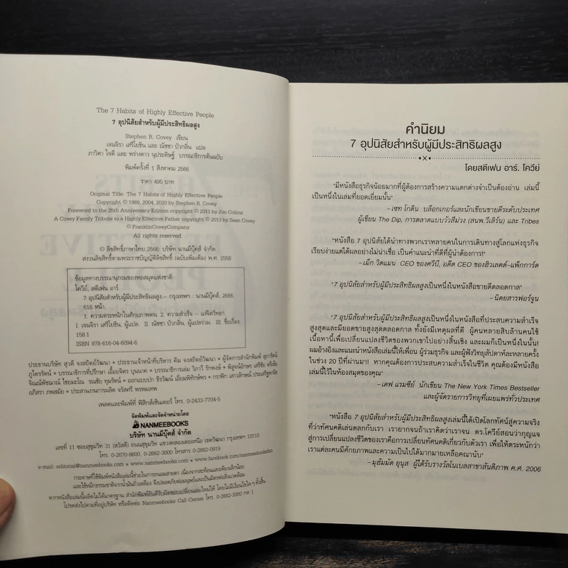 7 อุปนิสัย สำหรับผู้ทรงประสิทธิผลสูง - Stephen R. Covey รูปที่ 5