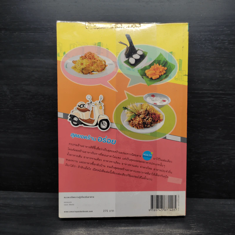 สุดยอดร้านอร่อย - Health & Cuisine รูปที่ 2