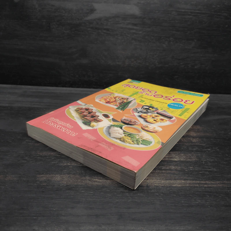 สุดยอดร้านอร่อย - Health & Cuisine รูปที่ 4