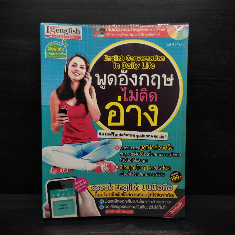 พูดอังกฤษไม่ติดอ่าง รูปที่ 1