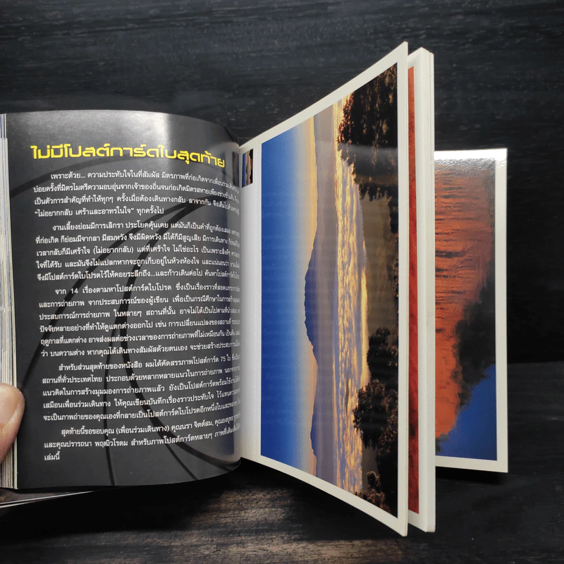 TRIPS OF PHOTOGRAPHY POSTCARD - อำนวยพร บุญจำรัส รูปที่ 7