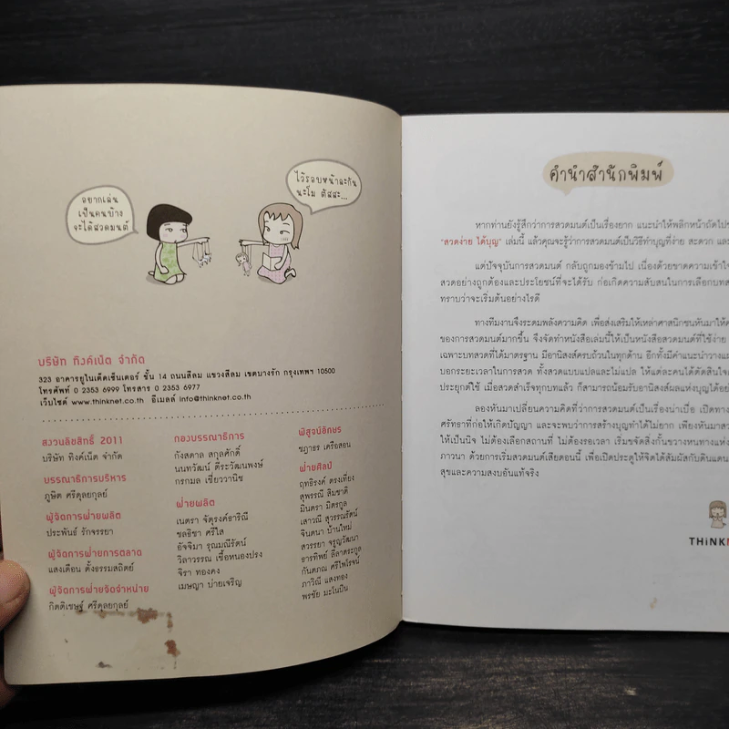 สวดง่ายได้บุญ - Thinknet รูปที่ 5