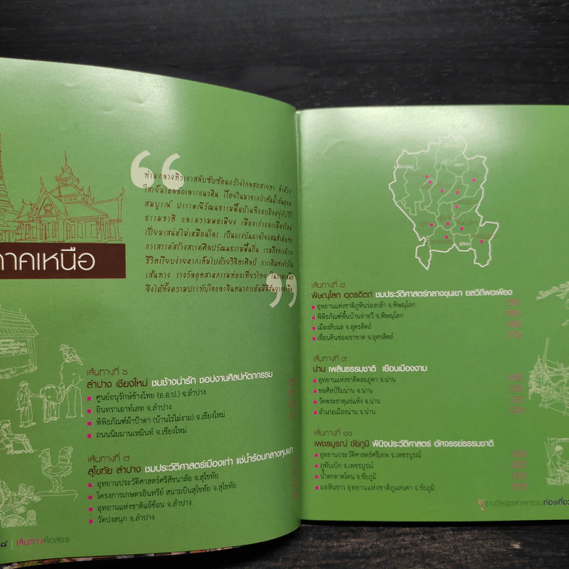 เส้นทางคัดสรร รางวัลท่องเที่ยว รูปที่ 7