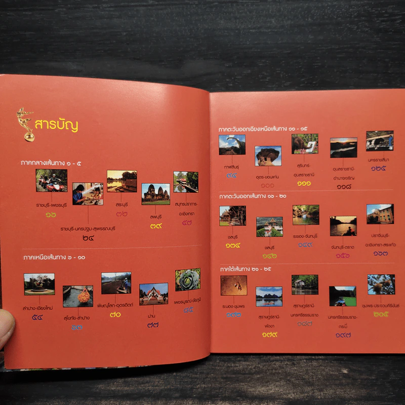 เส้นทางคัดสรร รางวัลท่องเที่ยว รูปที่ 5