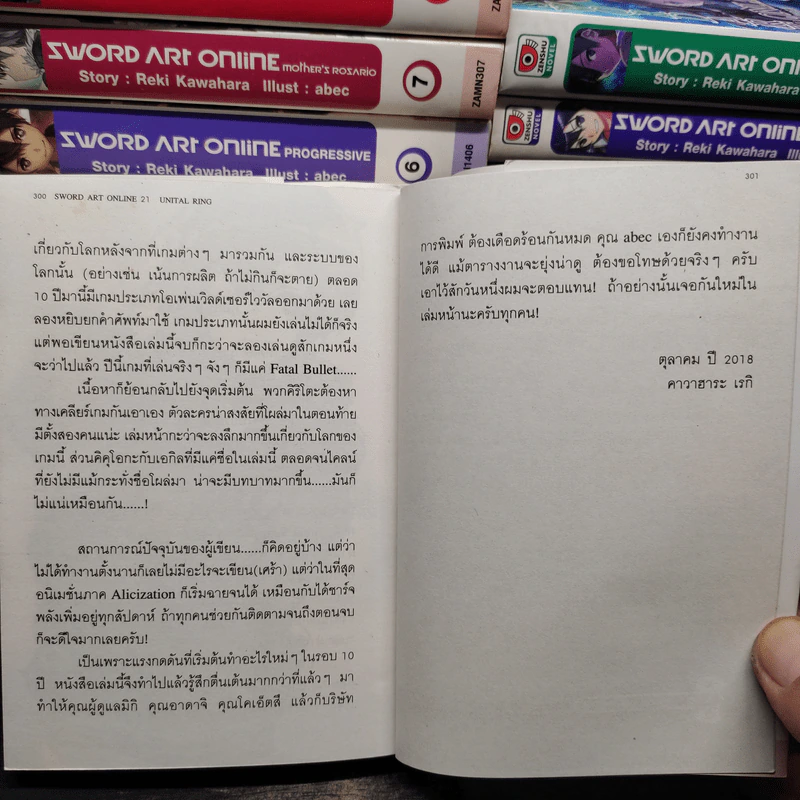 Sword Art Online เล่ม 1-21 รูปที่ 7
