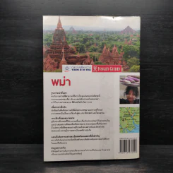 พม่า หน้าต่างสู่โลกกว้าง รูปที่ 2