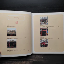ไหว้เทพเจ้า 9 ศาลจีนมงคล - เนตรนภา แก้วแสงธรรม ยาเนซโกวา รูปที่ 6