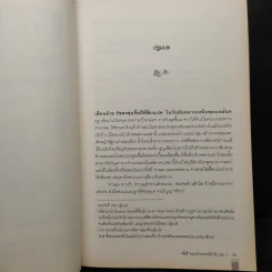 คังซี จอมจักรพรรดิต้าชิง ตอน แผนกู้บัลลังก์ เล่ม 1 - เอ้อเยว่เหอ รูปที่ 7