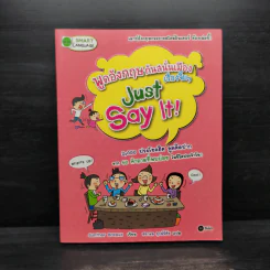 พูดอังกฤษกันสนั่นเมือง เรื่องจิ๊บๆ Just Say It รูปที่ 1