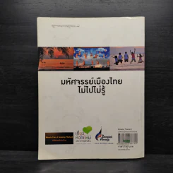 Miracle Thailand มหัศจรรย์เมืองไทย - สาธิตา โสรัสสะ รูปที่ 2