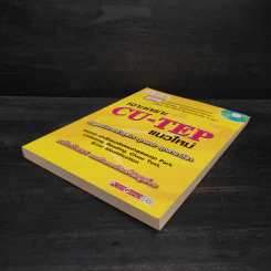 เจาะเกราะ CU-TEP แนวใหม่ รูปที่ 4