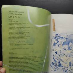 Let's Do It เรื่องสนุกของคนช่างคิด - คุณหนูผักกาด รูปที่ 5