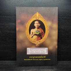 สูจิบัตร งานออกเมรุพระราชทานเพลิงศพ อุทิศถวายแด่ พระครูสุทธิญาโณ (อุสา สุทธิญาโณภิกขุ) รูปที่ 2