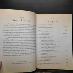 สูจิบัตร งานออกเมรุพระราชทานเพลิงศพ อุทิศถวายแด่ พระครูสุทธิญาโณ (อุสา สุทธิญาโณภิกขุ) รูปที่ 6