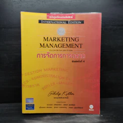 Marketing Management การจัดการการตลาด - Philip Kotter รูปที่ 1