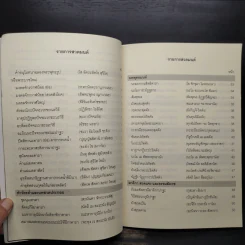 หนังสือสวดมนต์ สำนักสงฆ์ดอยปุย รูปที่ 8