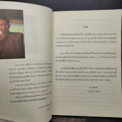 หนังสือสวดมนต์ สำนักสงฆ์ดอยปุย รูปที่ 5