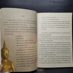 หนังสือสวดมนต์ สำนักสงฆ์ดอยปุย รูปที่ 6