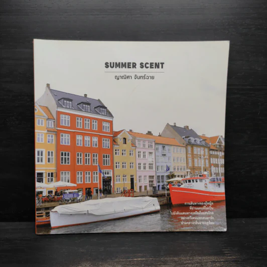 SUMMER SCENT - ญาณิศา จันทร์ฉาย รูปที่ 1
