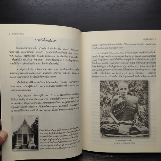 เทิดทูนท่านพระอาจารย์ใหญ่ (ประวัติหลวงปู่มั่น) รูปที่ 7