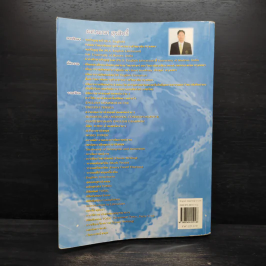 English Grammar in Use - ผศ.นเรศ สุรสิทธิ์ รูปที่ 2