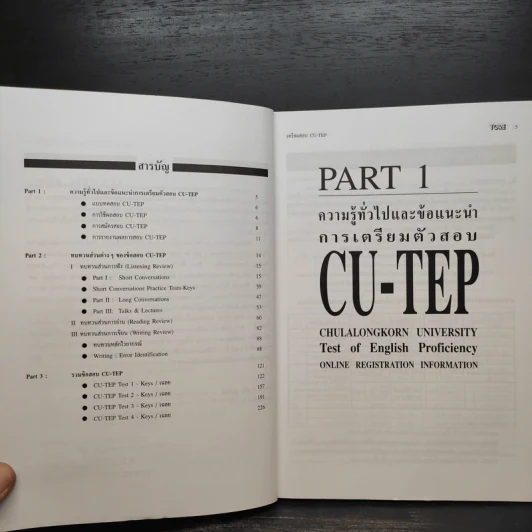 เตรียมสอบ CU-TEP รูปที่ 6