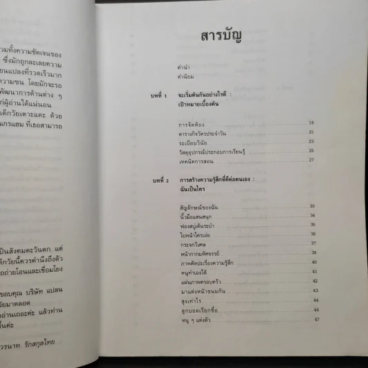 วัยซนสร้างสรรค์ กิจกรรมเสริมทักษะสำหรับเด็ก 2-4 ขวบ - ดร.วรนาท รักสกุลไทย รูปที่ 6