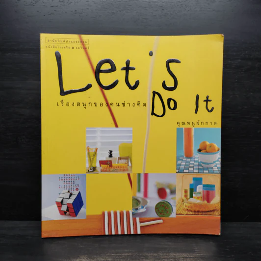 Let's Do It เรื่องสนุกของคนช่างคิด - คุณหนูผักกาด รูปที่ 1