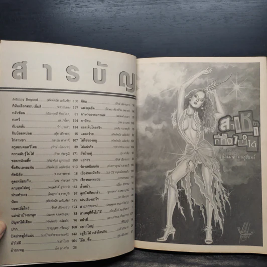ทะลึ่งฉบับการ์ตูน No.1 ฉบับพิเศษ รูปที่ 6
