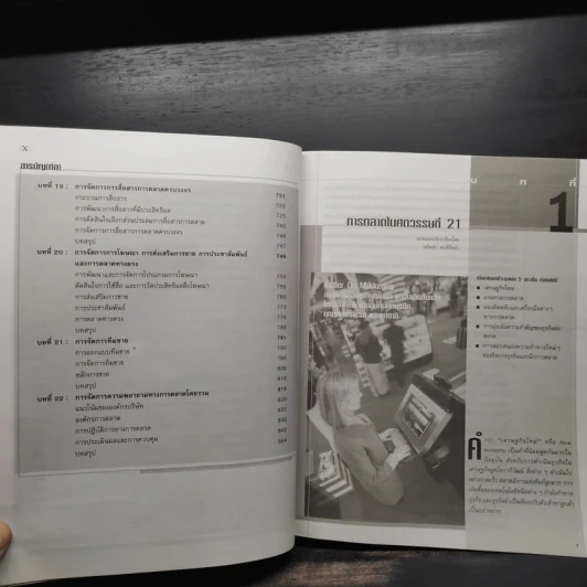Marketing Management การจัดการการตลาด - Philip Kotter รูปที่ 8