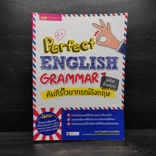 Perfect English Grammar คัมภีร์ไวยากรณ์อังกฤษ พิชิตข้อสอบ - ภัทรา ภัทรภูรีรักษ์ รูปที่ 1
