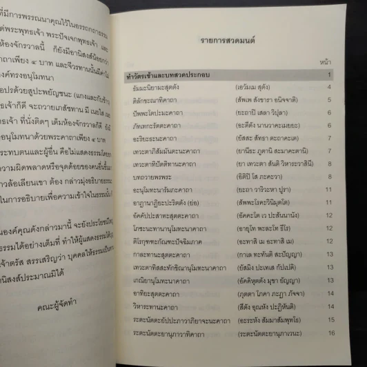 หนังสือสวดมนต์ สำนักสงฆ์ดอยปุย รูปที่ 7