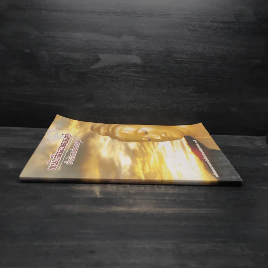 หนังสือสวดมนต์ สำนักสงฆ์ดอยปุย รูปที่ 3