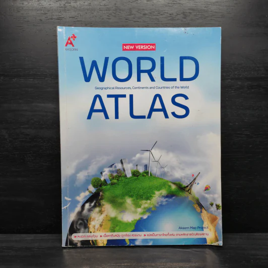 World Atlas - เอกรินทร์ สีมหาศาล รูปที่ 1
