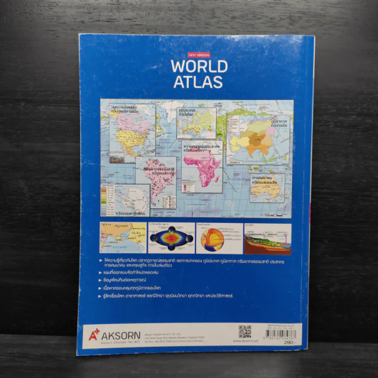 World Atlas - เอกรินทร์ สีมหาศาล รูปที่ 2